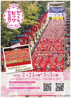 かつうらビッグひな祭り