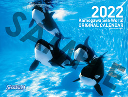 2022年「鴨川シーワールドオリジナルカレンダー」販売開始